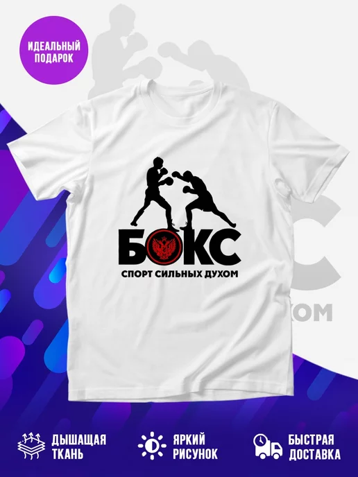 Футболка Бокс спорт сильных