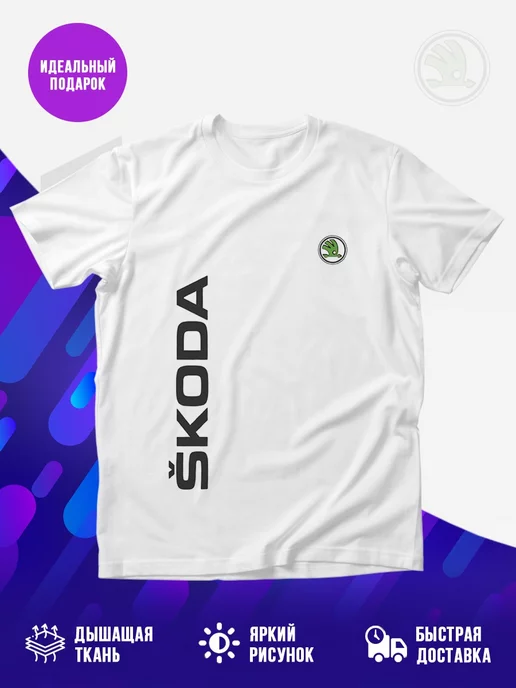 Футболка Skoda