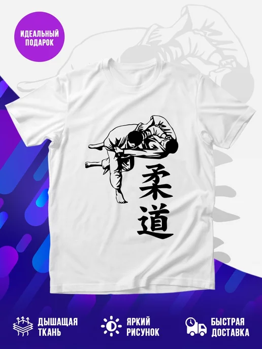 Футболка JUDO БРОСОК