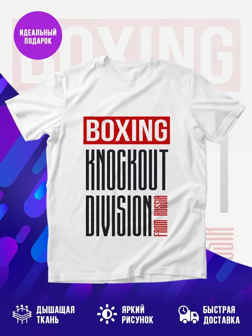 Футболка Boxing knockout division