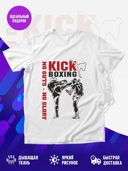 Футболка Kickboxing