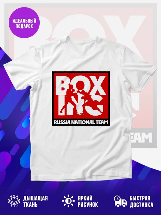 Футболка Boxing team russia