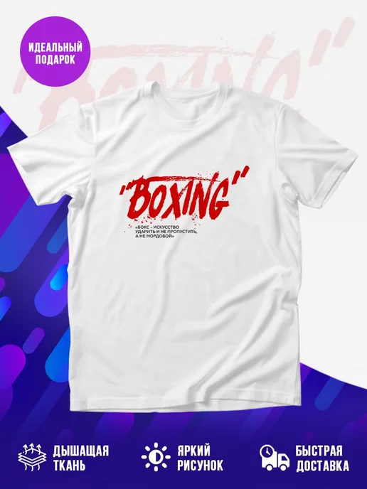 Футболка Boxing Art