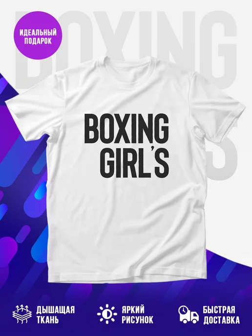 Футболка Boxing girls