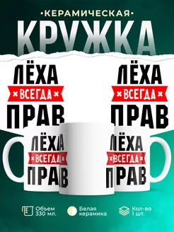 Кружка Лёха всегда