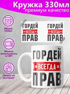 Кружка Гордей всегда