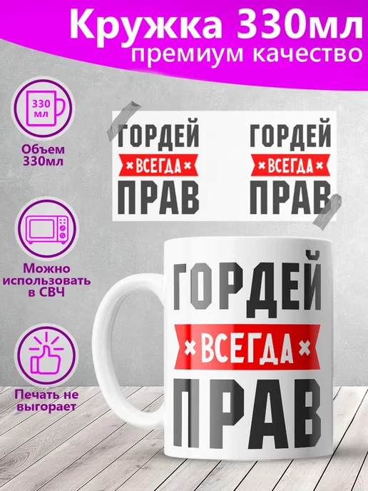 Кружка Гордей всегда