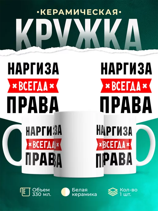 Кружка Эвелина всегда