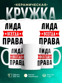 Кружка Лида всегда