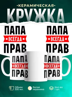 Кружка Папа всегда