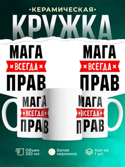 Кружка Мага всегда