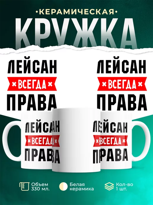 Кружка Наргиза всегда