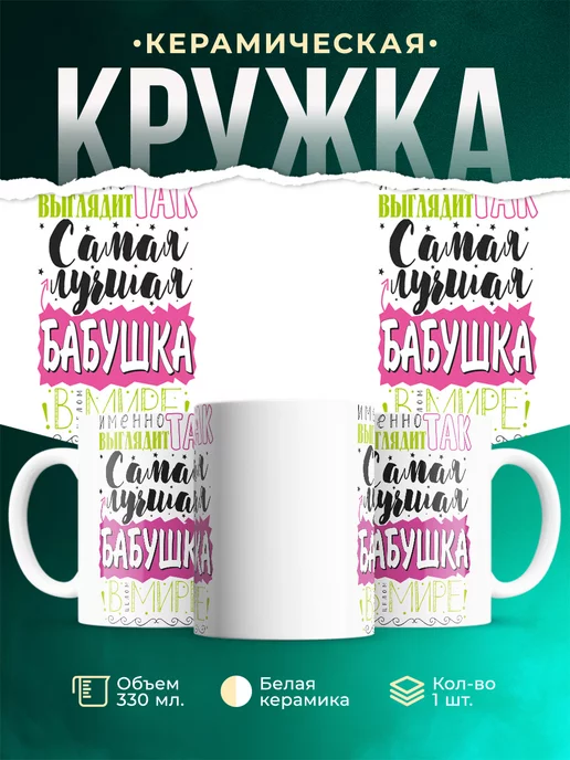 Кружка Кружки семья Самая лучшая бабушка