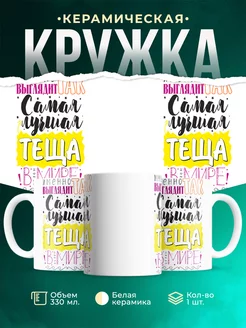 Кружка Кружки семья Самая лучшая теща