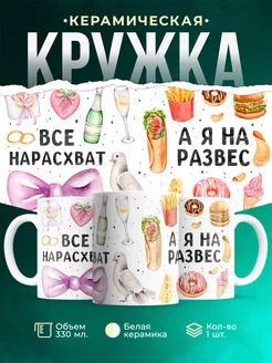 Кружка женское на развес