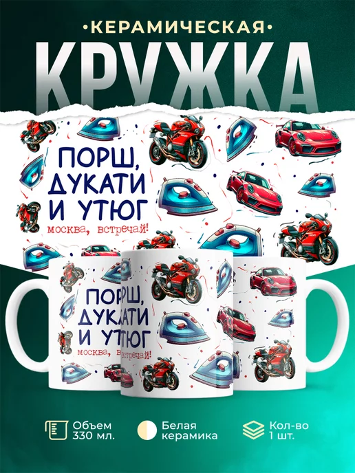Кружка утюг слово пацана
