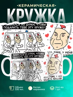 Кружка беды с башкой любовь