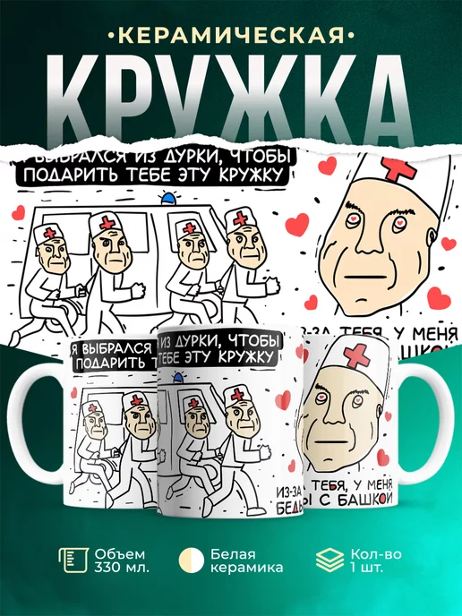 Кружка Беды с башкой любовь