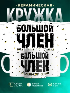 Кружка член семьи семья