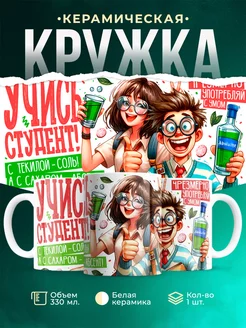 Кружка с текилой соль а с сахаром абсент студент