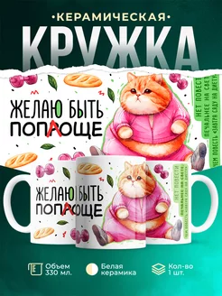 Кружка поплоще шуточки