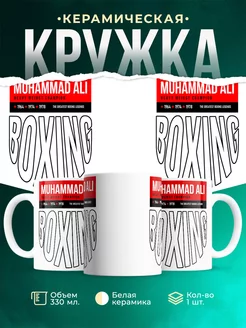 Кружка Muhammad Ali двухсторонняя