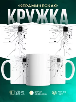 Кружка Electronic Heart