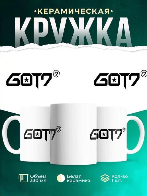 Кружка Got7 jinyoung