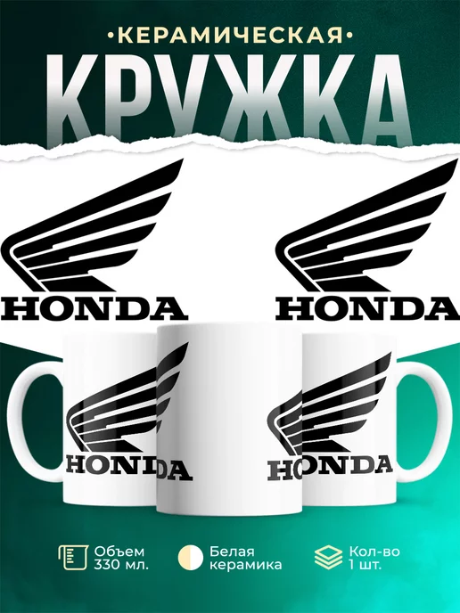 Кружка HONDA