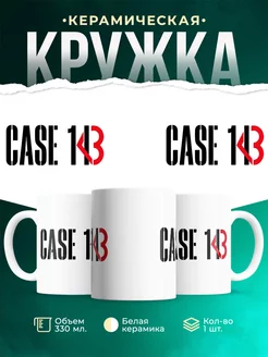Кружка Case 143