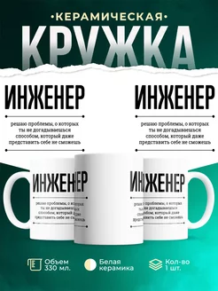 Кружка Как Инженер решает проблемы