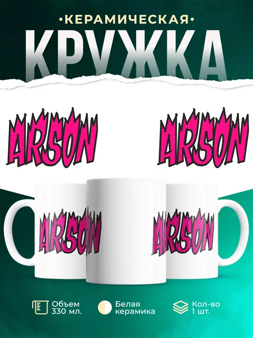 Кружка Arson ver 2 jhope BTS
