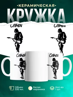 Кружка Тень Кобейна