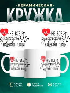 Кружка Не все супергерои в плащах