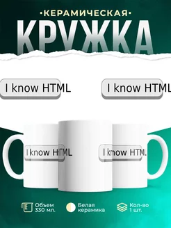 Кружка Я знаю HTML