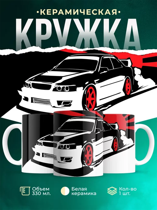 Кружка Дрифт