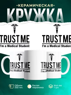Кружка Доверься мне, я студент медицинского