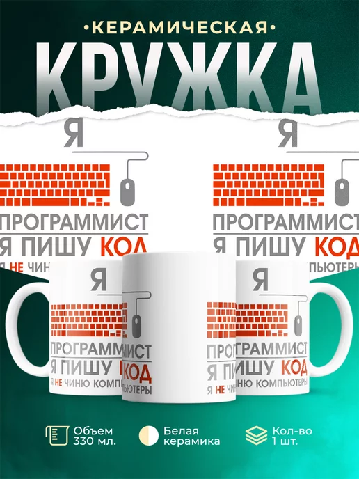 Кружка Программист