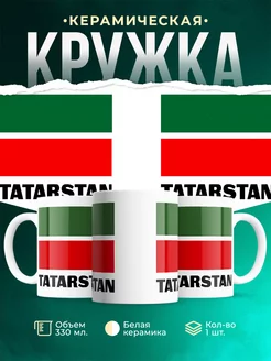 Кружка Флаг Татарстана