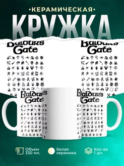 Кружка BALDURS GATE