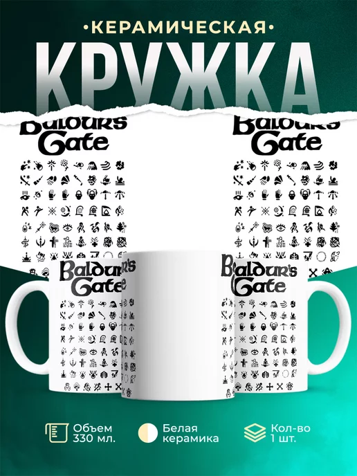 Кружка BALDURS GATE