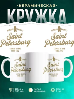 Кружка СанктПетербург Gold Classic