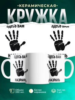 Кружка Здесь вам Назрань