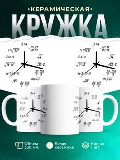 Кружка Высшая математика часы
