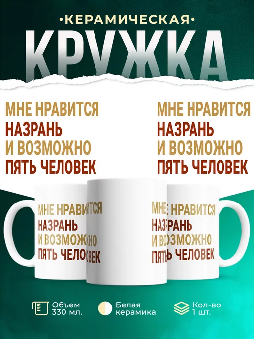 Кружка Мне нравиться Назрань