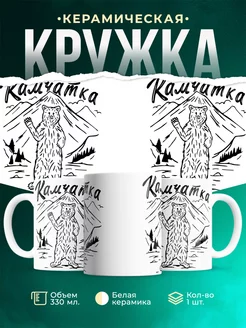 Кружка Камчатка