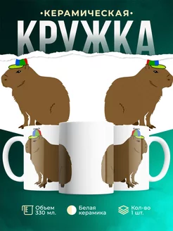 Кружка Капибара с кепкойпропеллером