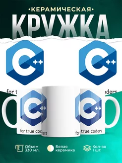 Кружка C for true coders