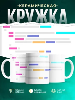 Кружка Подсветка синтаксиса кода