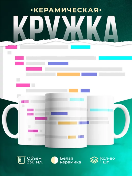 Кружка Подсветка синтаксиса кода